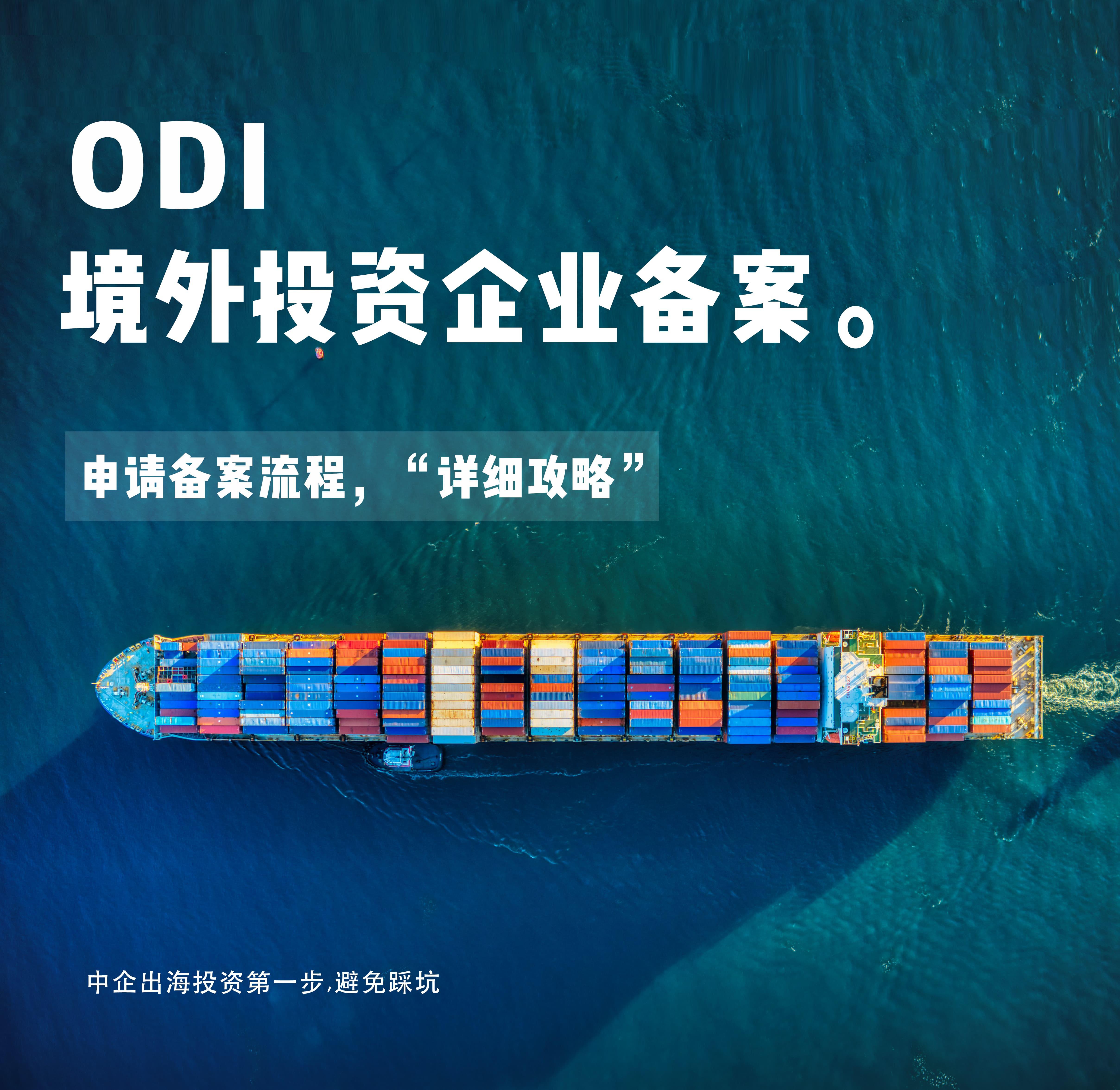 境外投资备案商务局所需材料有哪些，如何办理？看这里→