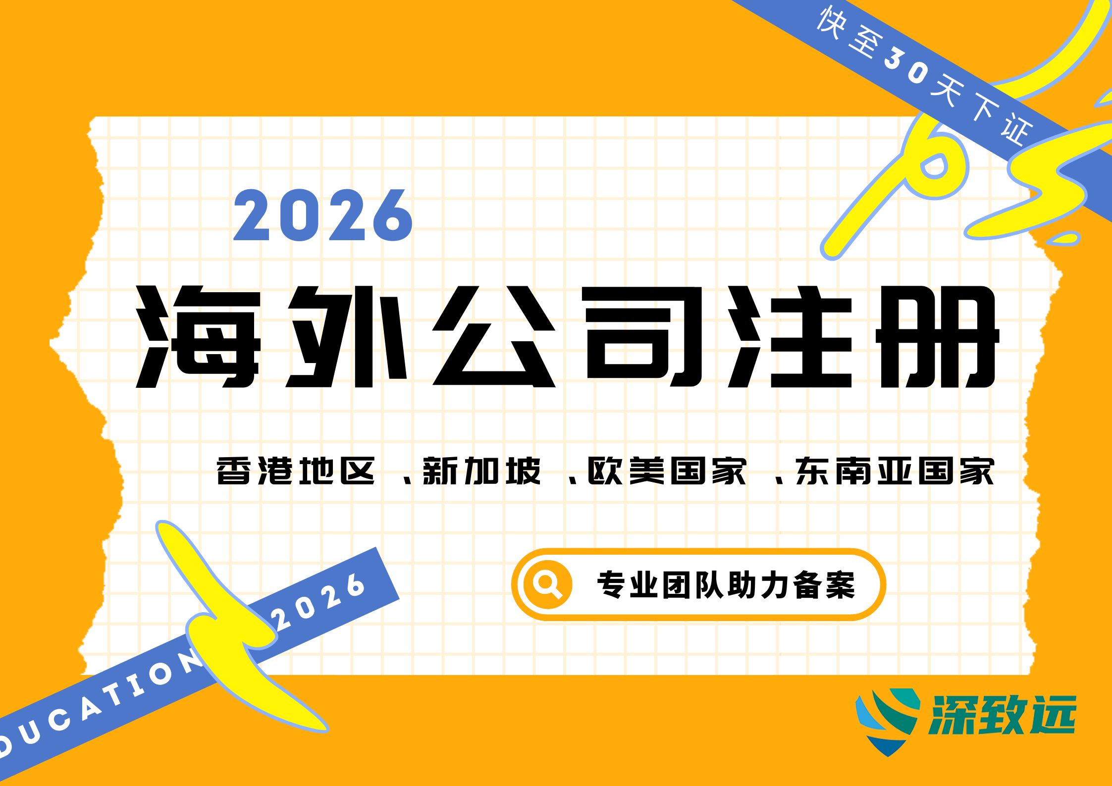 海外公司注册