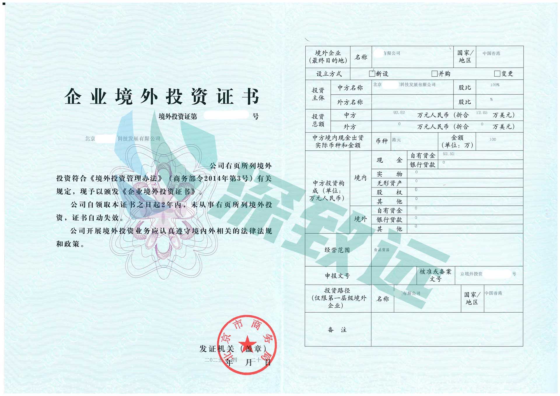 北京境外投资备案北京客